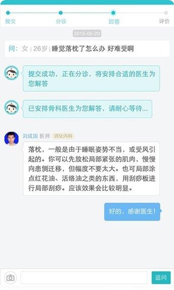 拇指医生(医生版)患者管理