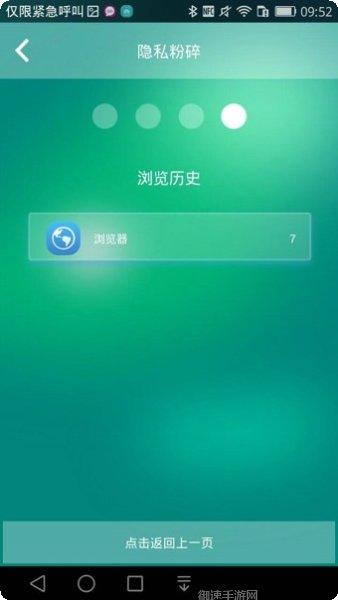 隐私保护电话软件