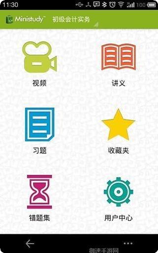 初级会计亿题库