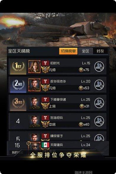 坦克雄心最新版本