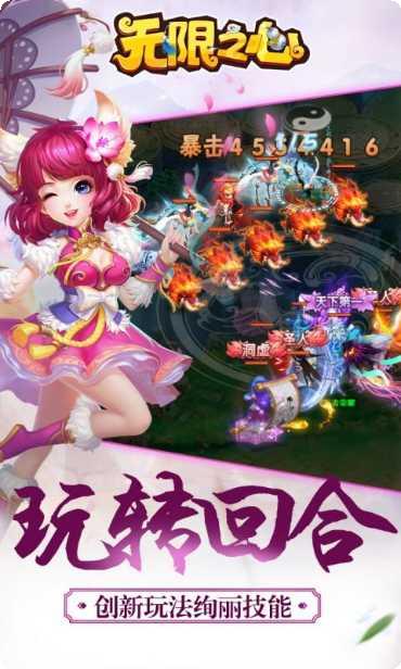 无限之心副本挑战