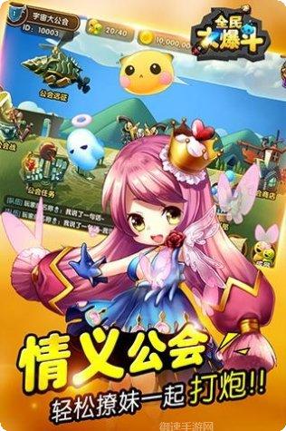 全民大富豪电玩下载