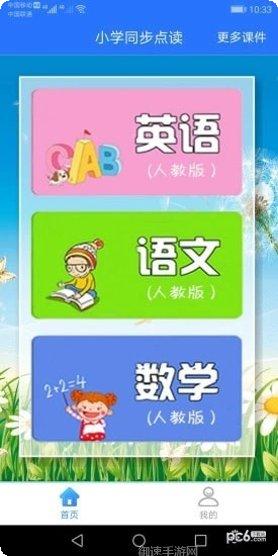 小学同步三年级语文