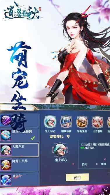 逍遥春秋BT飞升版激活码