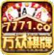 万众棋牌