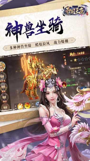 帝国王座下载地址