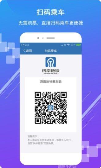济南地铁