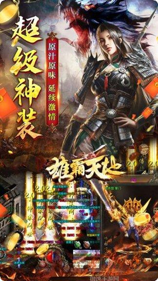 雄霸天地BT极速爽爆版礼包