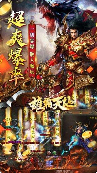 雄霸天地BT极速爽爆版