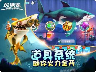 饥饿鲨世界1亿金币1亿钻石