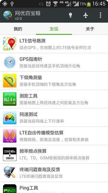 网优百宝箱使用教程