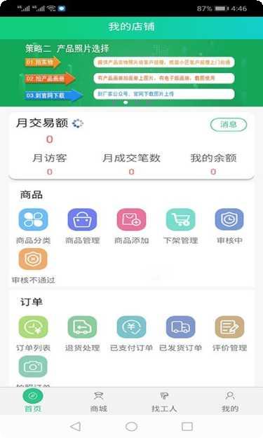 装小匠店铺端下载