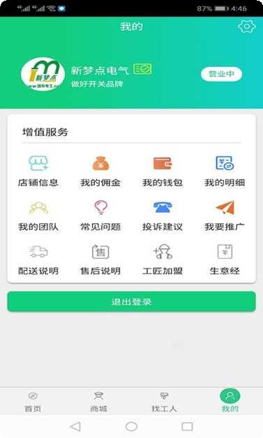 装小匠店铺端使用教程