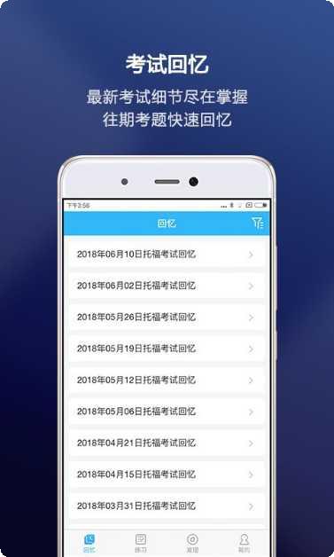 新航道托福口语练习