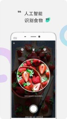 咕咚健康饮食计划