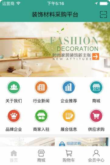 装饰材料直卖商城app下载