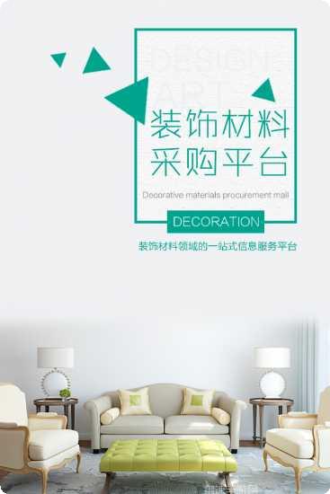 装饰材料直卖商城购物指南