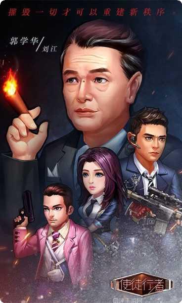 使徒行者角色介绍