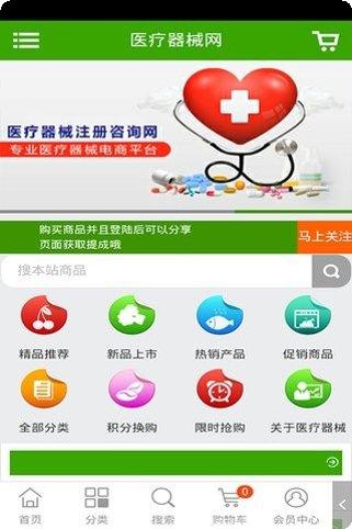 医疗器械网下载