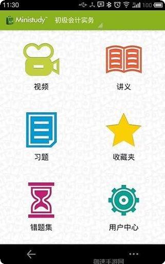 初级会计教材电子版