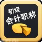 初级会计教材