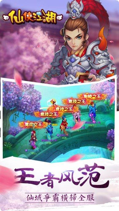 仙侠江湖角色扮演