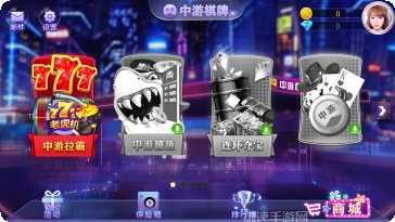中游棋牌安卓版