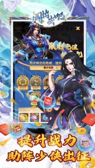 闯出去吧最新版本