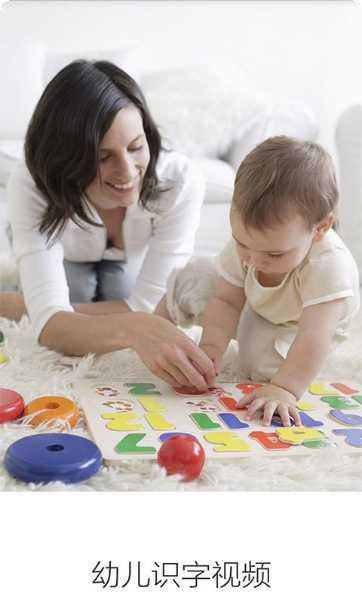 幼儿识字2下载
