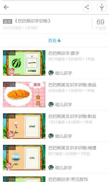 幼儿识字2最新版本