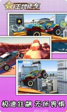 王牌飞车传奇下载