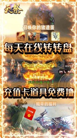 天祭BT福利版下载