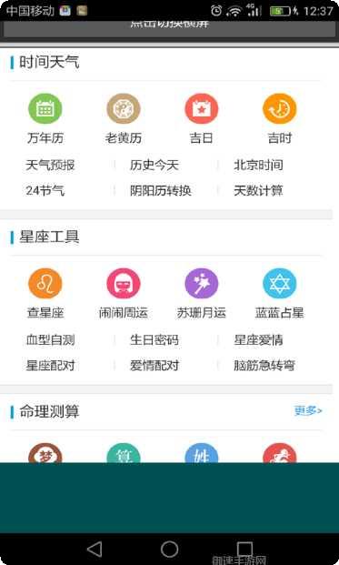 农历万年历查询软件