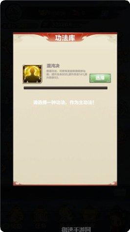 修仙来我这手游攻略