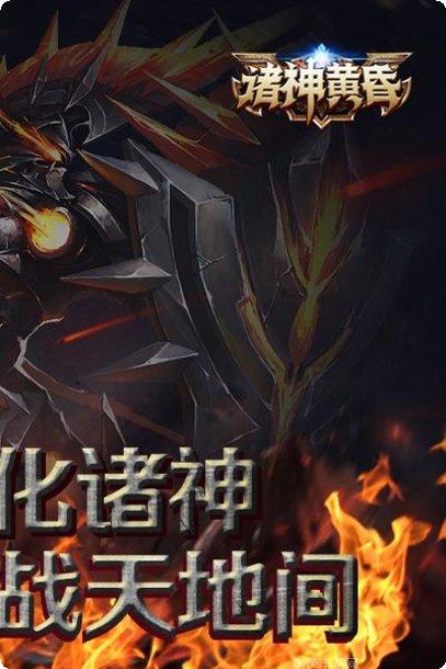 诸神黄昏装备获取