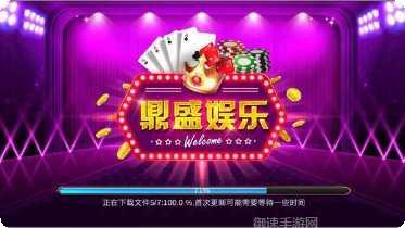 鼎盛棋牌下载安装