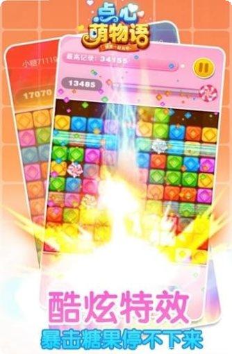 点心萌物语攻略