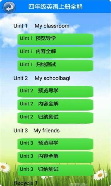 四年级语文上册部编版课文解析