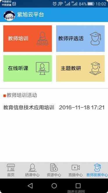 移动云校课程表查询