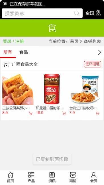 广西食品大全网下载