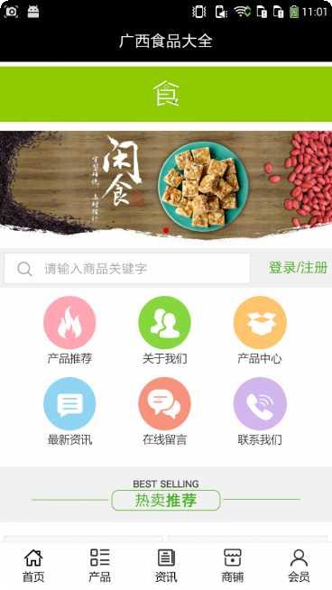 广西食品大全网app安装